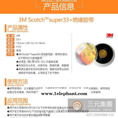 3M 绝缘胶布 特优型33+ 电工胶带 黑 宽 可定制图4