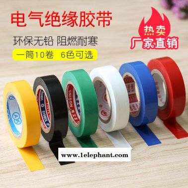 PVC电工胶带厂家 电气胶带绝缘胶带 防水电工胶布 黑色批发电胶带