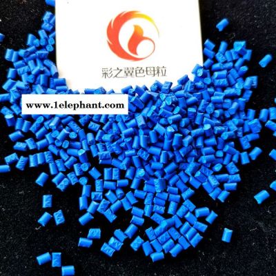 垃圾袋用蓝色种  垃圾袋用彩色母 垃圾袋用蓝色母粒图4