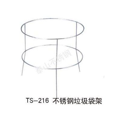 供应天津泰山TS-216不锈钢垃圾袋架、天津不锈钢、不锈钢厂家