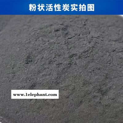 粉末活性炭 脱色活性炭 污水处理活性炭图3