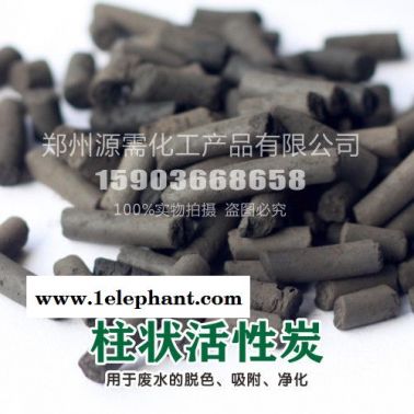 长治市沁源县 源需 柱状活性炭 活性炭厂家 粉状活性炭 果壳活性炭 椰壳活性炭 原生态活性炭 水处理活性炭 **活性炭