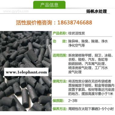 扬帆水处理大量供应柱状活性炭 工业专用状活性炭 柱状活性炭供应厂家
