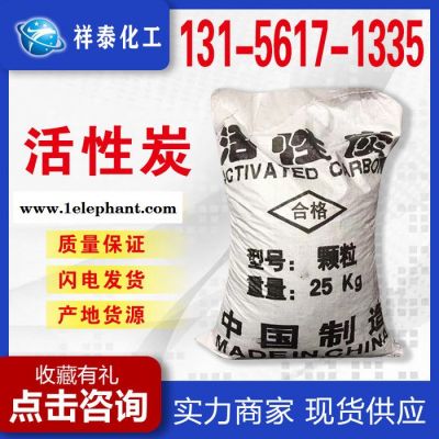 祥泰化工活性炭 化工活性炭 活性炭厂家 食品活性炭 吸附剂净水图4