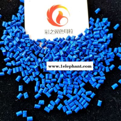 垃圾袋用蓝色种  垃圾袋用彩色母 垃圾袋用色母粒图3