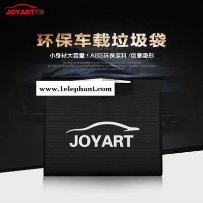久雅JY076-008 车载垃圾清洁袋厂家批发汽车内饰用品 创意便携垃圾袋收纳袋定制承接渠道订单图2