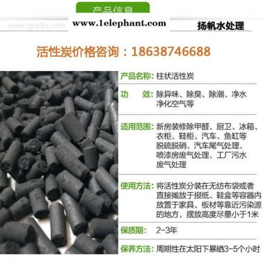 各种规格柱状活性炭 扬帆水处理  柱状颗粒活性炭  空气净化 柱状活性炭厂家价格