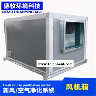 低噪声防酸风机箱 德牧风机箱