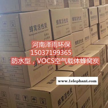 泽雨 鱼缸蜂窝活性炭厂家-VOCS蜂窝防水活性炭价格优惠-防水蜂窝活性炭工业废气防水蜂窝活性炭
