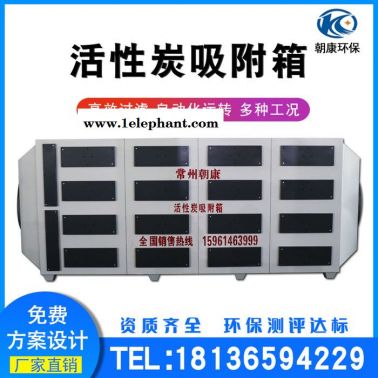 朝康环保 活性炭过滤箱 活性炭吸附箱 喷烤漆房用活性炭吸附环保箱 厂家定制