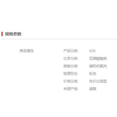 【万水化工商城】第三代高效抗氧剂626 亚磷酸酯 辅助抗氧剂 免费拿样 防老化剂防黄剂 性价比高型 马蹄莲图4