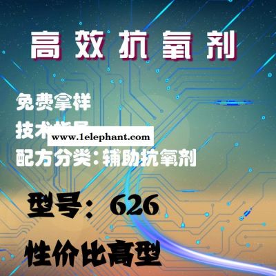 【万水化工商城】第三代高效抗氧剂626 亚磷酸酯 辅助抗氧剂 免费拿样 防老化剂防黄剂 性价比高型 马蹄莲图2