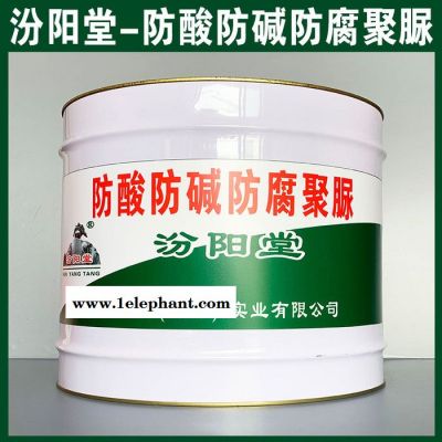 专注的防酸防碱防腐聚脲、价格实惠、防酸防碱防腐聚脲图4