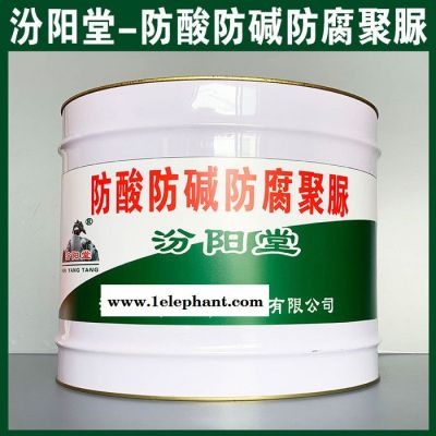 专注的防酸防碱防腐聚脲、价格实惠、防酸防碱防腐聚脲图5