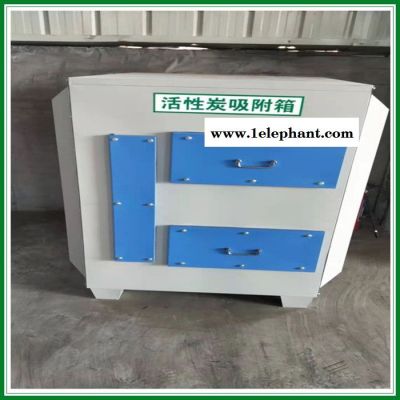工业活性炭废气处理 喷烤漆房环保设备活性炭环保箱