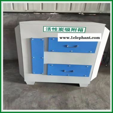 工业活性炭废气处理 喷烤漆房环保设备活性炭环保箱