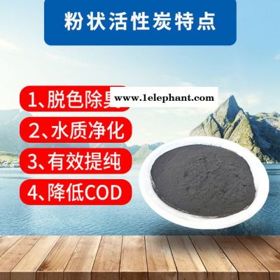 印染废水 化工厂污水 工业污水处理 脱色活性炭粉末厂家图2