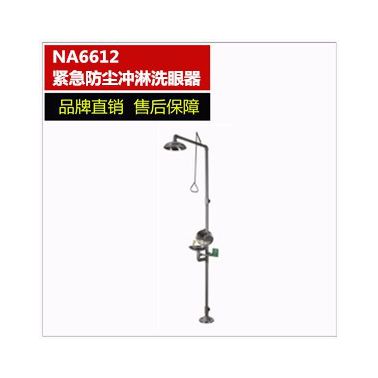 NA6612复合式防尘冲淋洗眼器