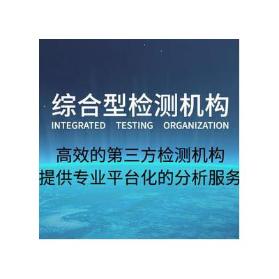 深圳防尘防水测试第三方检测机构报告办理图8