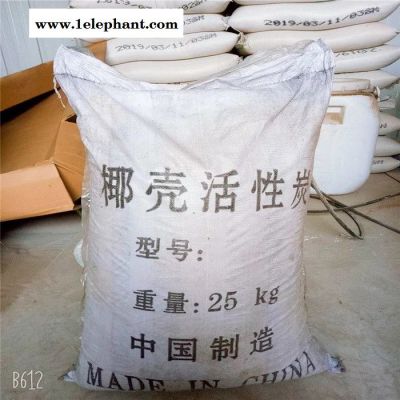 现货供应椰壳活性炭 污水处理剂 净水剂 吸附剂 干燥剂