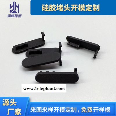 东莞翊辉定制防尘硅胶密封塞 仪器设备硅胶堵头 接头防水硅胶塞开模图2