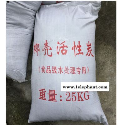 椰壳活性炭 食品级椰壳活性炭批发 广州活性炭厂家图4