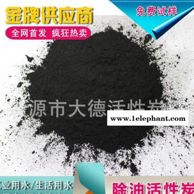 【大德直销】柱状活性炭 颗粒活性炭 粉状除油活性炭图2