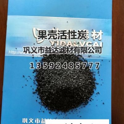 益达 椰壳活性炭 椰壳活性炭厂家 椰壳活性炭作用图3