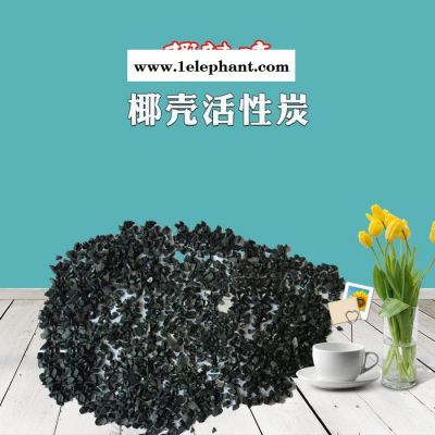 椰壳活性炭 化水净气类活性炭 载体用活性炭 海南活性炭**图3