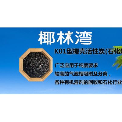 椰壳活性炭 石化炭 **活性炭 果壳活性炭 空气净化用活性炭图2