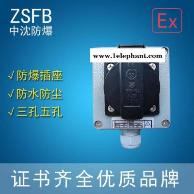 中沈防爆BXX 三孔五孔防爆插座bxx-10a/220v86盒青岛那里有三孔五孔防水防尘插座 新疆那里有三孔插座图4
