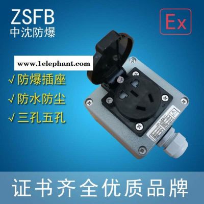 中沈防爆BXX 三孔五孔防爆插座bxx-10a/220v86盒青岛那里有三孔五孔防水防尘插座 新疆那里有三孔插座图2