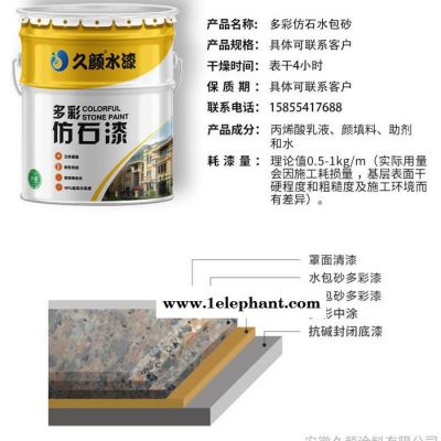【久颜】长期供应水包砂 多彩水包砂 有效防尘 工艺优良图5