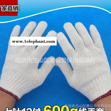 生产七针棉纱本白线手套劳保手套工作线手套 线手套耐磨600g
