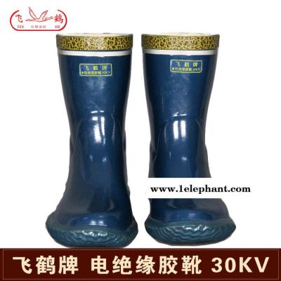 **绝缘靴价格 绝缘鞋规格 飞鹤30KV电绝缘鞋品牌生产厂家图3