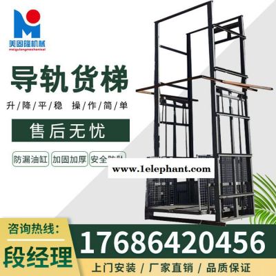 美固隆升降货梯升降机升降机 升降机 导轨升降机 剪叉升降机 液压升降机 货梯升降机 固定升降机 移动升降机图2
