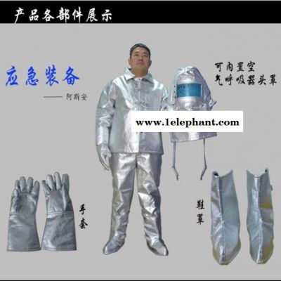 阿斯安消防隔热服铝箔耐高温隔热防护服火灾救援防火服消防防护服图6