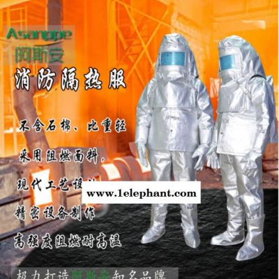 阿斯安消防隔热服铝箔耐高温隔热防护服火灾救援防火服消防防护服图5