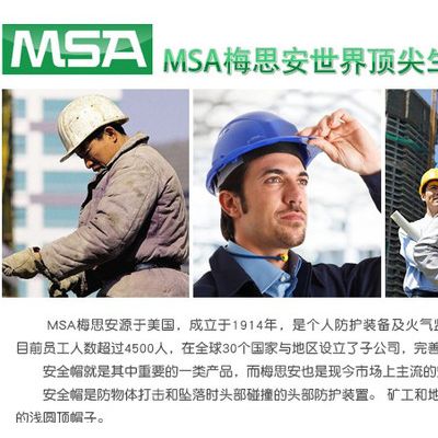 【MSA】梅思安 V-GARD ABS 豪华型安全帽 带透气孔 师傅的 安全防护图6