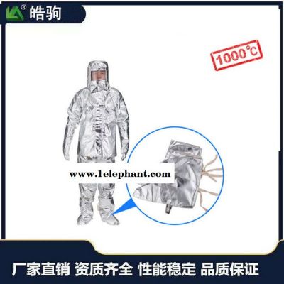 皓驹 HJF0301 分体式1000度高温隔热服 铝箔隔热服 劳保隔热服 高温消防避火隔热服图4