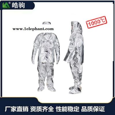 皓驹 HJF0301 分体式1000度高温隔热服 铝箔隔热服 劳保隔热服 高温消防避火隔热服图3