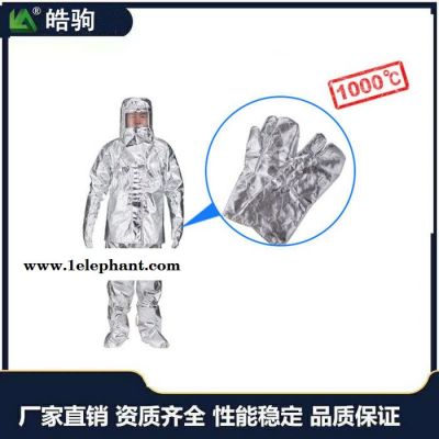 皓驹 HJF0301 分体式1000度高温隔热服 铝箔隔热服 劳保隔热服 高温消防避火隔热服图6