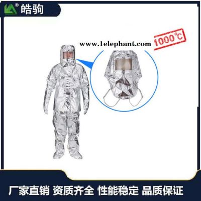 皓驹 HJF0301 分体式1000度高温隔热服  铝箔隔热服 劳保隔热服  高温消防避火隔热服图8