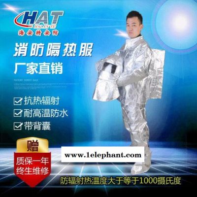 海安特RGF-F-H-1隔热服图4