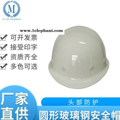 供应 圆形玻璃钢领导安全帽工地工程施工建筑防护头盔多颜色 定制图5