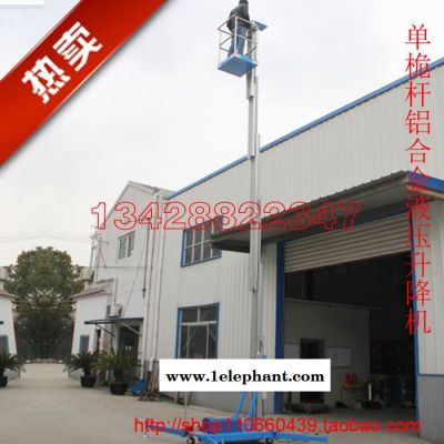 高空工作平台 液压升降平台 铝合金升降机,液压升降机,移动升降机图2