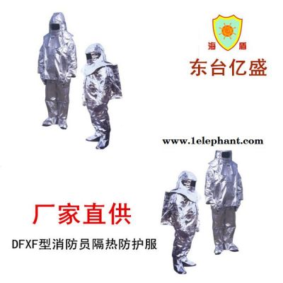 供应DFXF型消防员隔热服 防护服图2