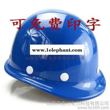 安全帽 建筑安全帽 玻璃钢盔式安全帽 防砸安全帽 可印字