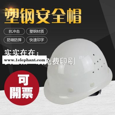 邦安ABS圆形透气安全帽可印字LOGO 工地施工防砸 劳保安全帽 透气款安全帽