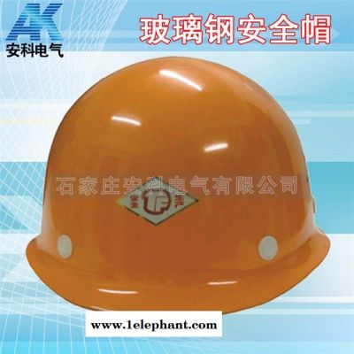 安科玻璃钢安全帽 盔式安全帽图2